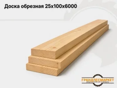 фото Доска обрезная 25x100x6000