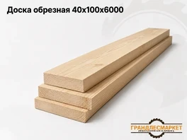 Доска обрезная 40x100x6000