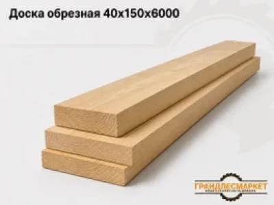 фото Доска обрезная 40x150x6000