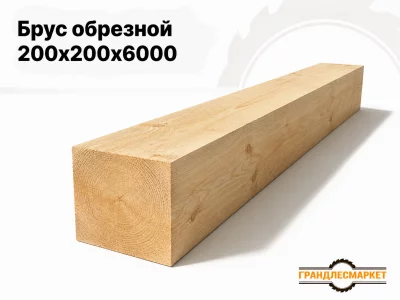 фото Брус обрезной 200x200х6000
