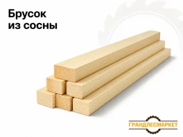 Брусок из сосны