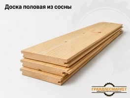 Доска половая из сосны