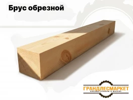Брус обрезной