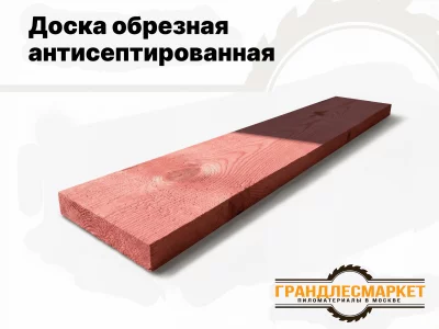 фото Доска обрезная антисептированная