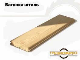 Вагонка штиль
