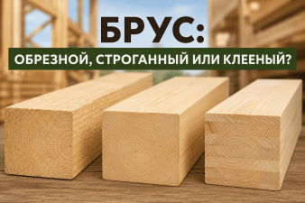 Какой брус выбрать для дома: обрезной, строганный или клееный