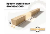 Брусок строганный 40х100х3000
