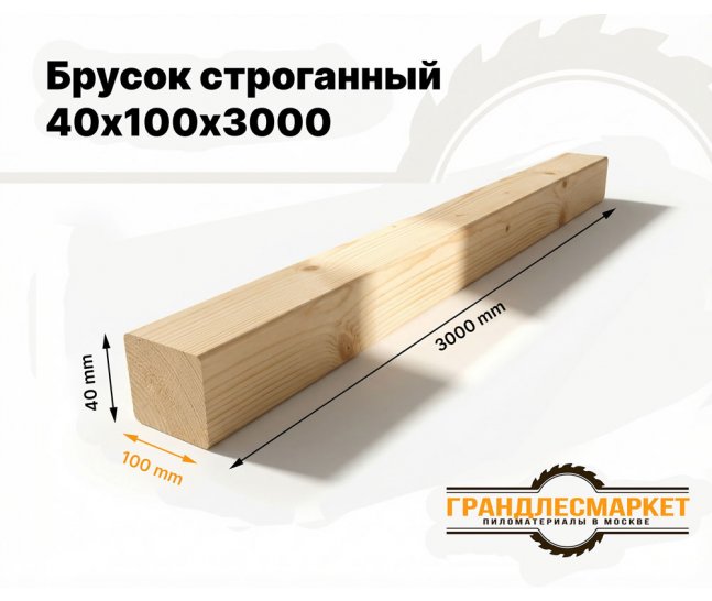 Брусок строганный 40х100х3000