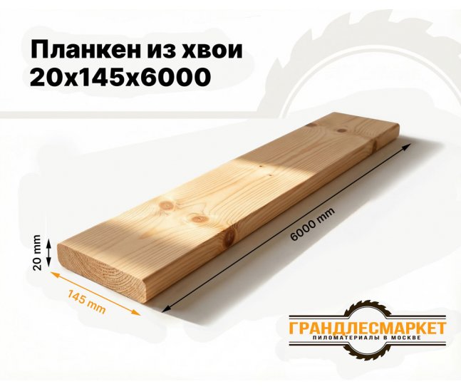 Планкен из хвои 20х145х6000