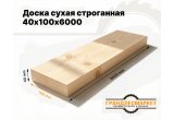 Доска сухая строганная 40х100х6000