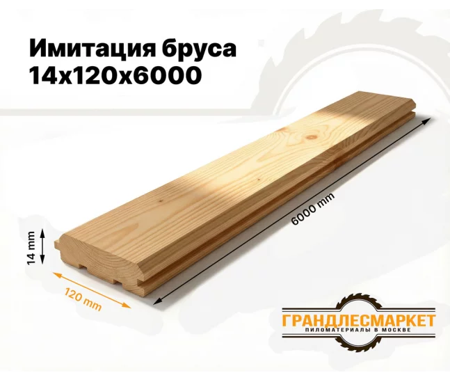 Имитация бруса 14х120х6000