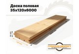 Доска половая 35х120х6000