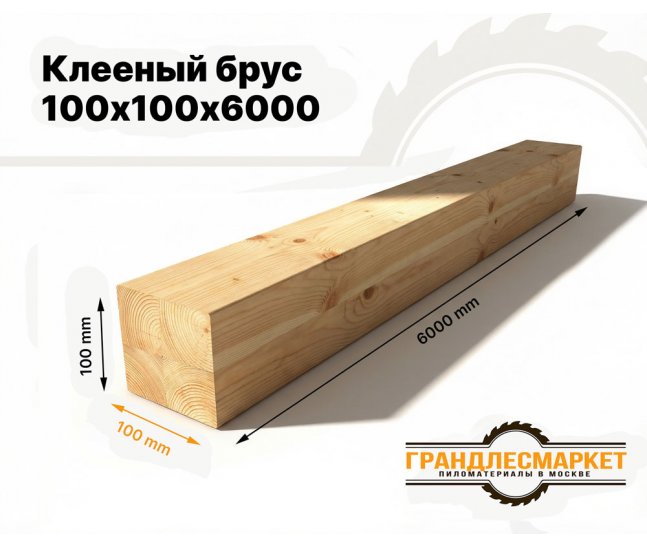 Клееный брус 100х100х6000