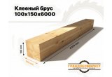 Клееный брус 100х150х6000
