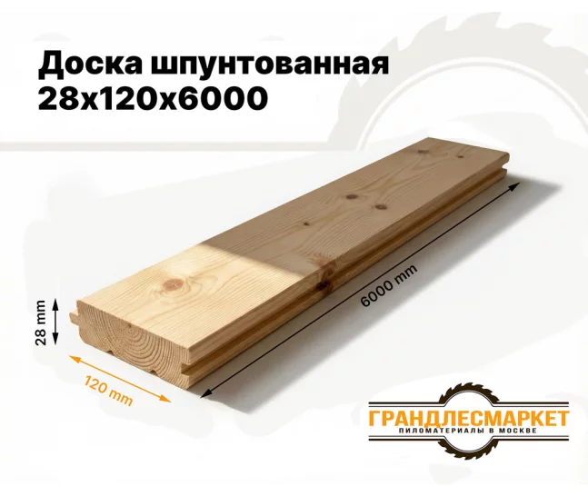 Доска шпунтованная 28х120х6000