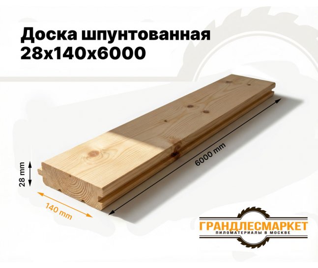 Доска шпунтованная 28х140х6000