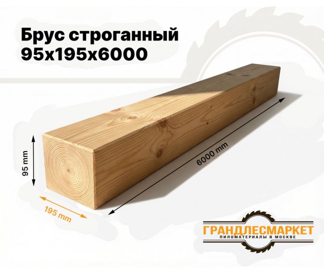 Брус строганный 95х195х6000