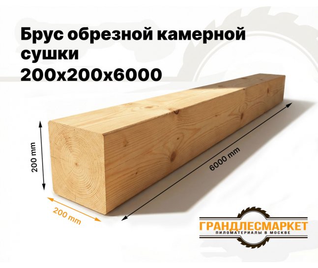 Брус обрезной камерной сушки 200х200х6000