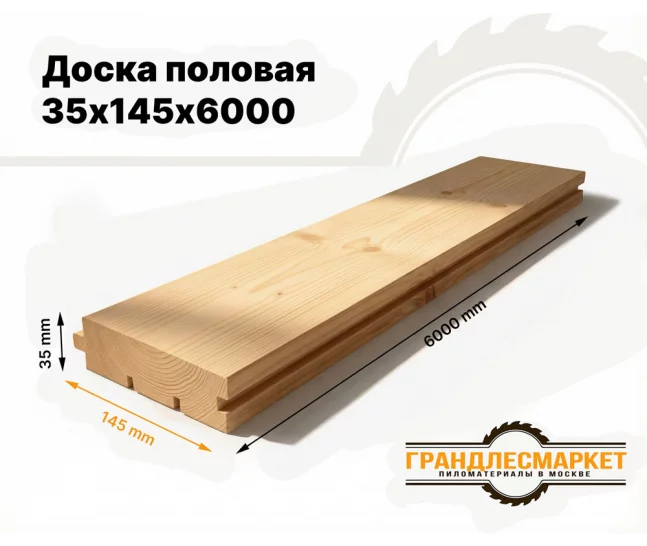 Доска половая 35х145х6000