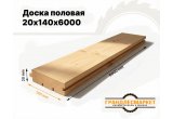 Доска половая 20х140х6000