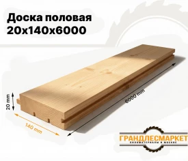 Доска половая 20х140х6000