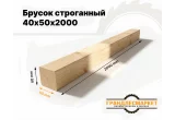 Брусок строганный 40х50х2000