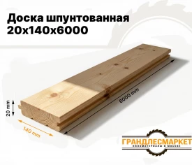 Доска шпунтованная 20х140х6000