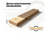 Шпунтованная доска 36х96х6000