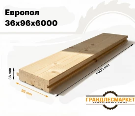 Европол 36х96х6000