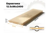 Евровагонка (класс А, 2.4 м)