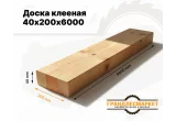 Доска клееная 40х200х6000