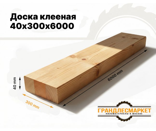 Доска клееная 40х300х6000