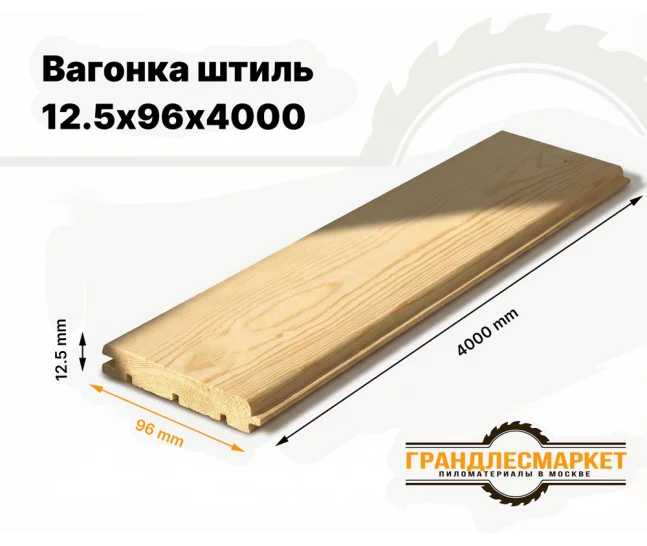 Вагонка штиль 12,5х96х4000